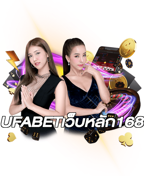 UFABETเว็บหลัก168